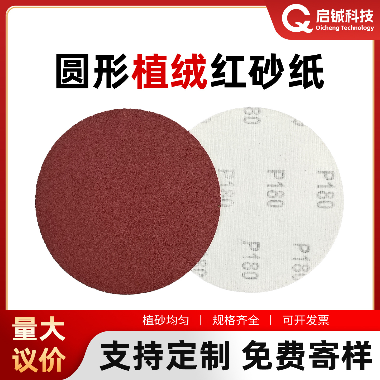 植绒砂纸4寸5寸打磨砂纸圆盘抛光打磨片自粘背绒磨片砂纸磨砂纸