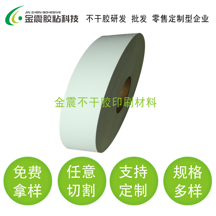 厂家供应 100#特强粘光面乳白PET  160g白封底亮白PET不干胶材料