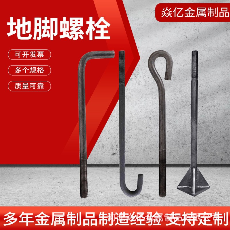 定制地脚螺栓厂家供应制造国标7字螺丝预埋件丝螺杆异型头螺栓