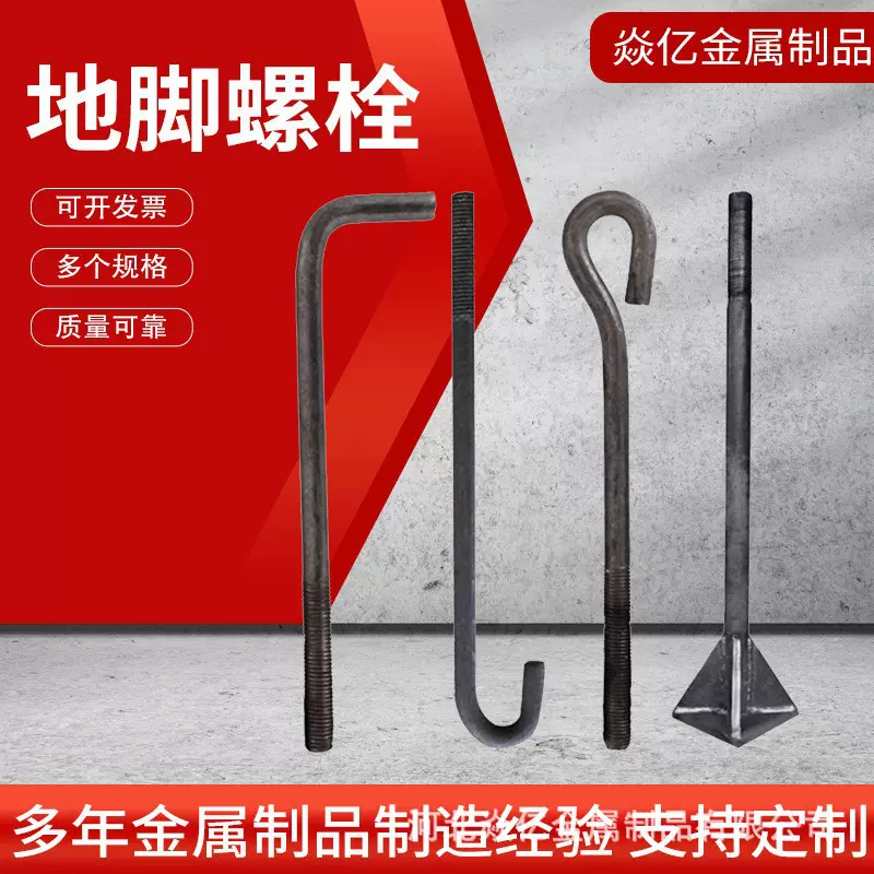 定制地脚螺栓厂家供应制造国标7字螺丝预埋件丝螺杆异型头螺栓