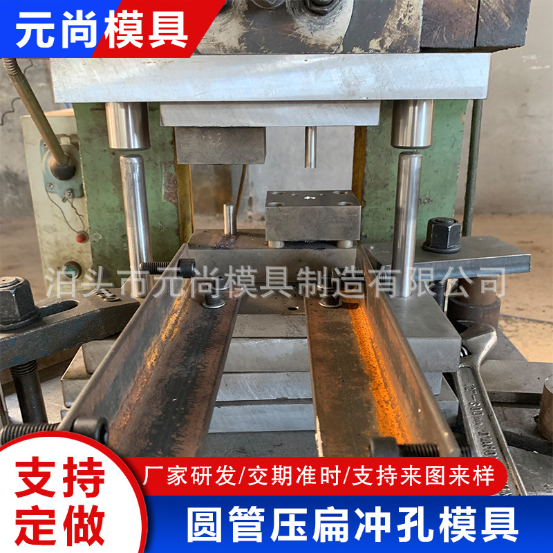 连续模模具圆管压扁冲孔单冲级进模复合模成型模穿孔冲弧汽车专用