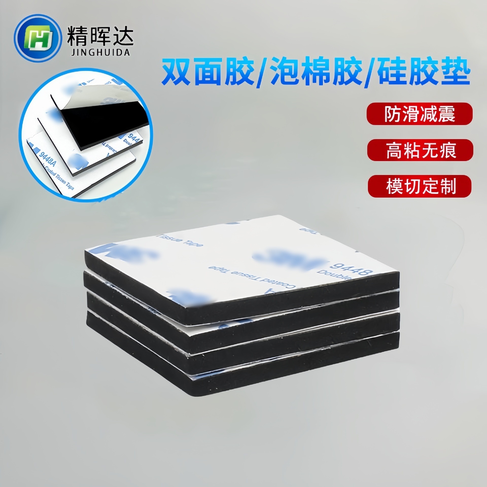 白色3M双面胶强力方形海绵胶带圆形黑色eva泡棉双面胶贴模切减震