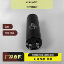 全新原裝HCG日立 450V3300UF鋁電解電容工業逆變大容量高容量