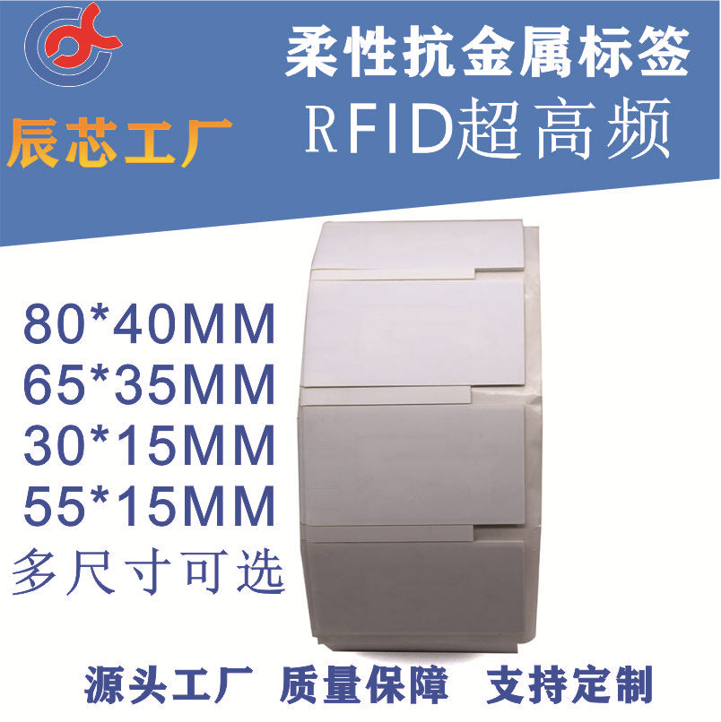 UHF RFID etiket və çip stikeri, anti-metal, inventar üçün