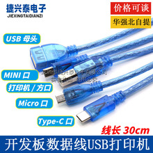 usb打印机蓝色数据线 For Aarduno 2560 due por micro mini