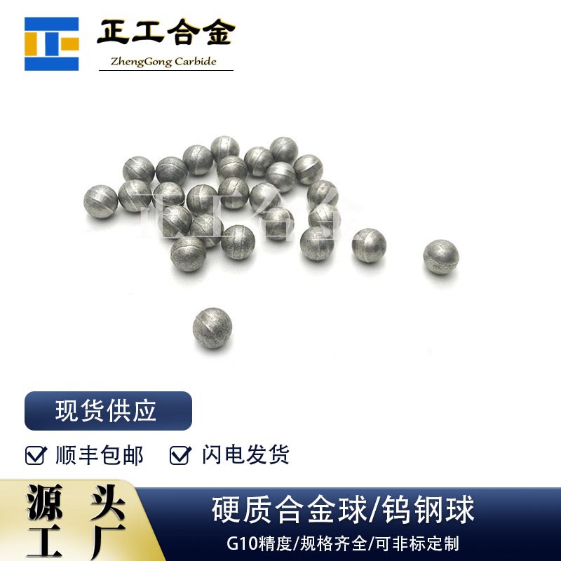 YG6/YG8硬质合金钨钢球碳化钨合金球碳化钨毛坯球可非标