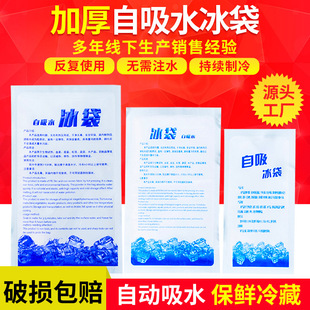 Disposable Self-Priming Ice Bag, Water-Free, Wholesale Express Special Insulation, Refrigeration, Preservation, Fruits, Seafood, Ice Compress, Fresh Food