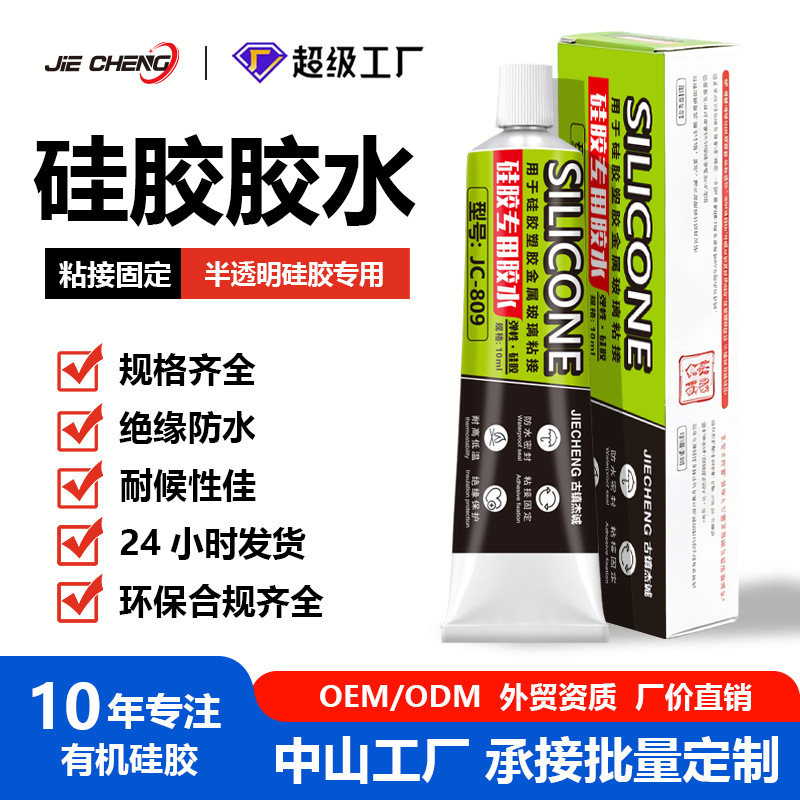 Jc-809 High and Low Temperature Resistant Sealant Silicone Bonding Waterproof Silicone Metal Glass Plastic Ceramic Adhesive Jc-809 High and Low Temperature Resistant Sealant Silicone Bonding Waterproof Silicone Metal Glass Plastic Ceramic Adhesive