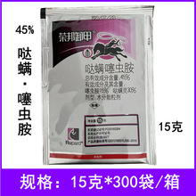 默洲克甲45%哒螨噻虫胺甘蓝黄条跳甲农药杀虫剂15克哒螨噻虫胺