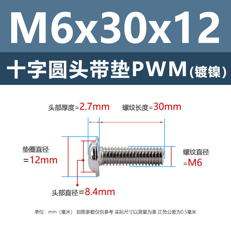 M1.4-M6鉄ニッケルメッキ十字溝丸頭パッド付きねじpwm黒盤頭ボルト介機付きねじ|undefined