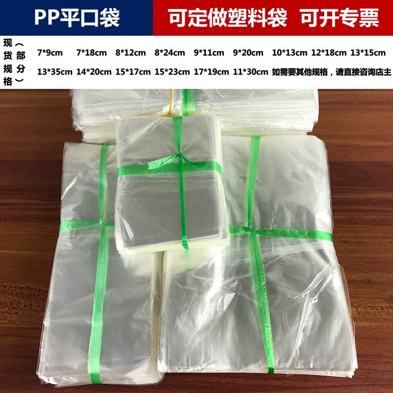 PP平口袋透明塑料袋子服装包装袋防尘防潮烘焙聚丙烯胶袋