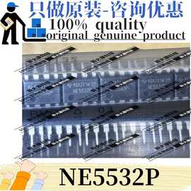 原装 NE5532P 封装DIP-8 双路 运算放大器芯片 优势TI供应