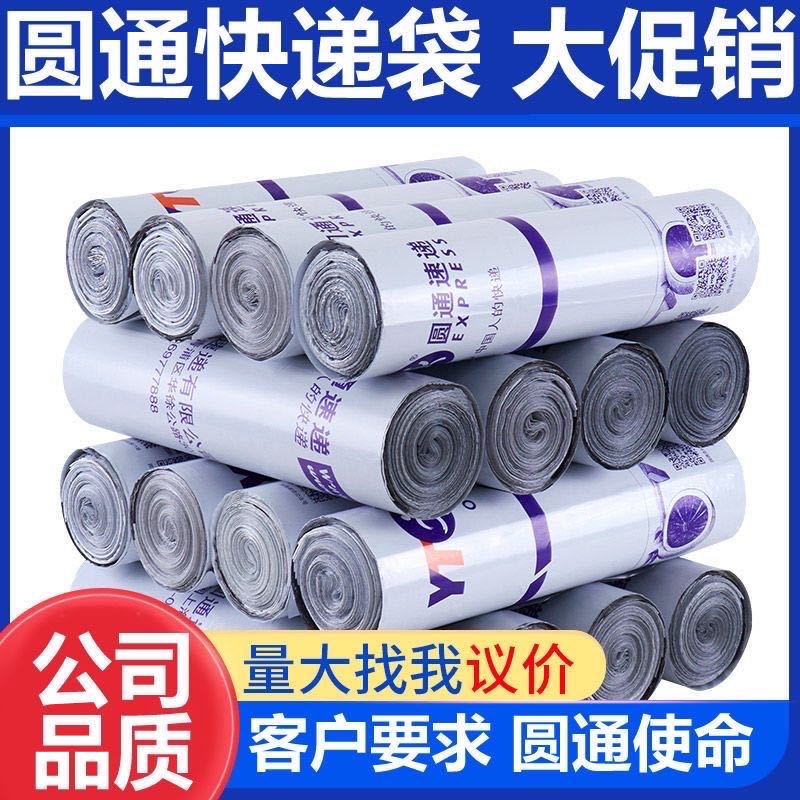圆通快递速递包装袋打包袋加厚防水寄快递塑料袋批发