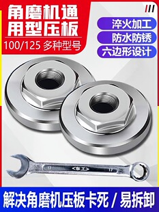 Angle Grinder Accessories 100 Type Angle Grinder Polishing Machine Pure Iron Durable Easy to Disassemble Screw Wrench Hexagonal Pressure Plate