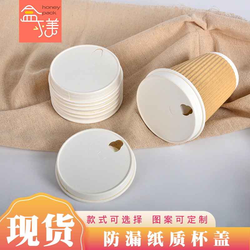 工厂防漏可降解纸质咖啡奶茶杯盖纸杯盖9080口径纸盖子现货可印刷