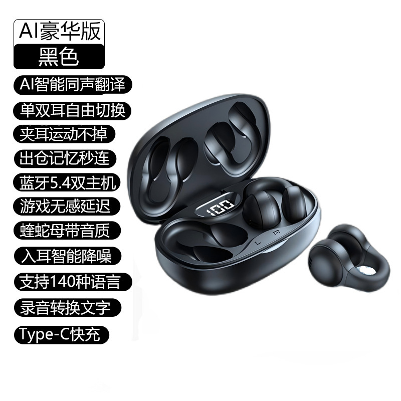 AI翻訳プライベートモデル新型X58無線クリップ耳式耳に入らないTWS運動両耳bluetoothイヤホン耳を傷つけない|undefined