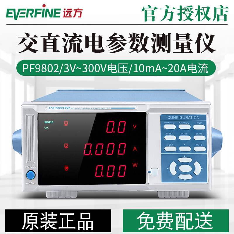 杭州远方功率计 PF9802 智能电量仪 交直流两用电参数测量仪