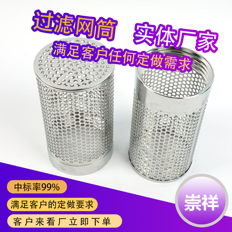 304不锈钢过滤网筒工业包边金属冲孔过滤网筒304冲孔过滤网筒