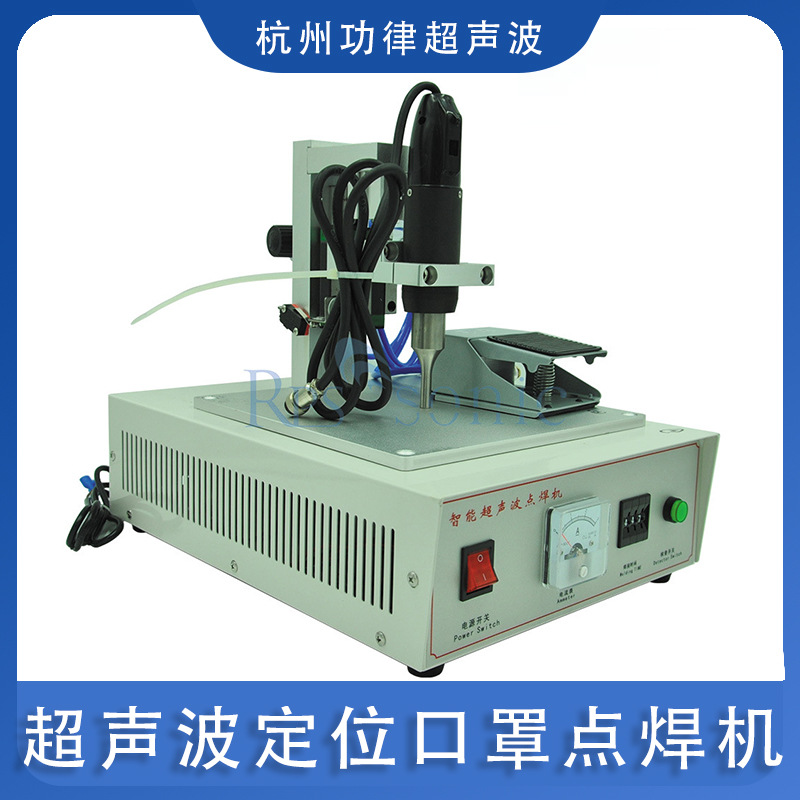 超声波定位口罩点焊机 脚踩式半自动点耳带机 耳带点焊机直销