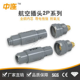LKG插座 ZKG插头 2P防水连接器 航空插头 工业防水快插 推拉自锁