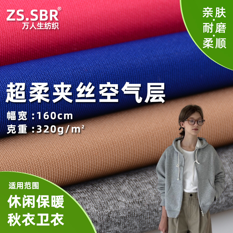 现货花灰空气层双面健康拉架布女装卫衣休闲服复合面料时尚欧美风