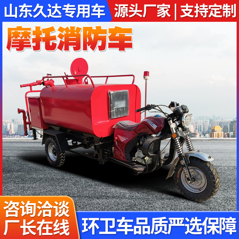 小型水罐消防车厂家 微型消防车 应急救援巡逻汽油摩托三轮消防车