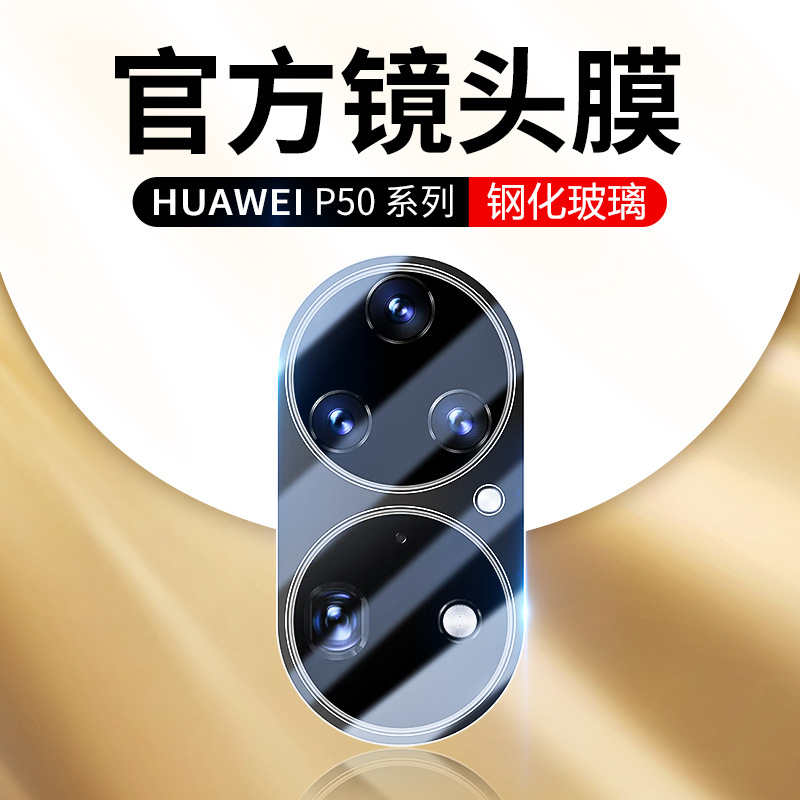 Suitable for Huawei P50 Pocket Lens Film, Mate60Pro Tempered Film, Nova10 Phone Film, Suitable for Multiple Models