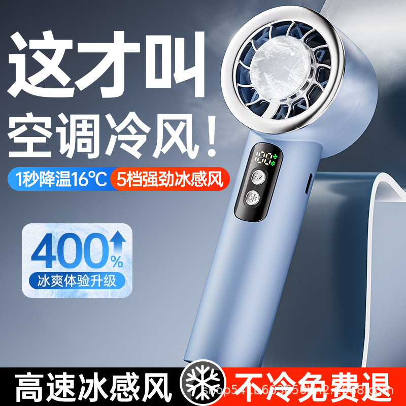 新型クロスボーダー高速冷ファンタービン100段風力氷敷冷凍手持ち扇風機源工場販売|undefined