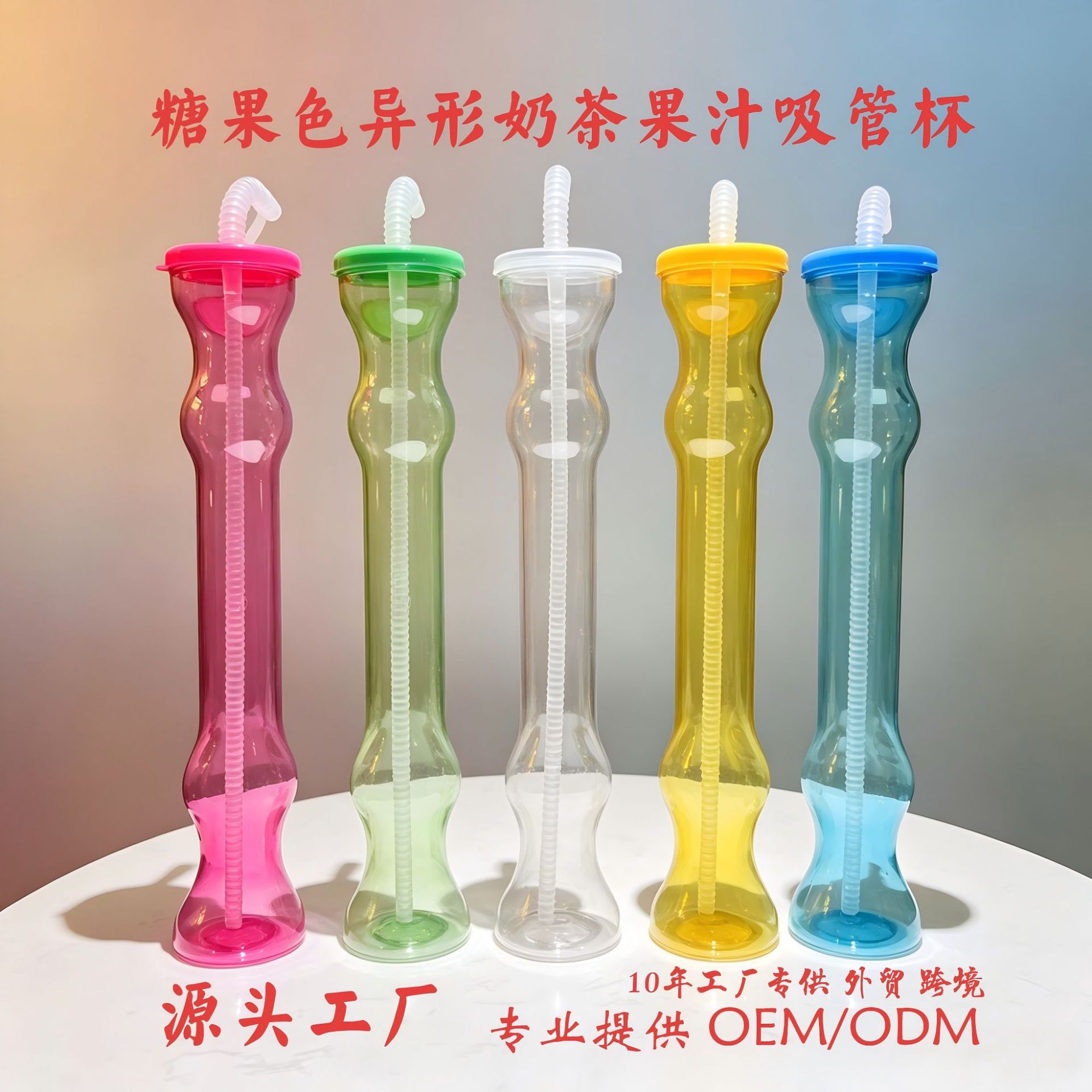果汁奶茶饮料雪泥塑料杯麻花葫芦吸管杯派对杯子大容量节日派对杯