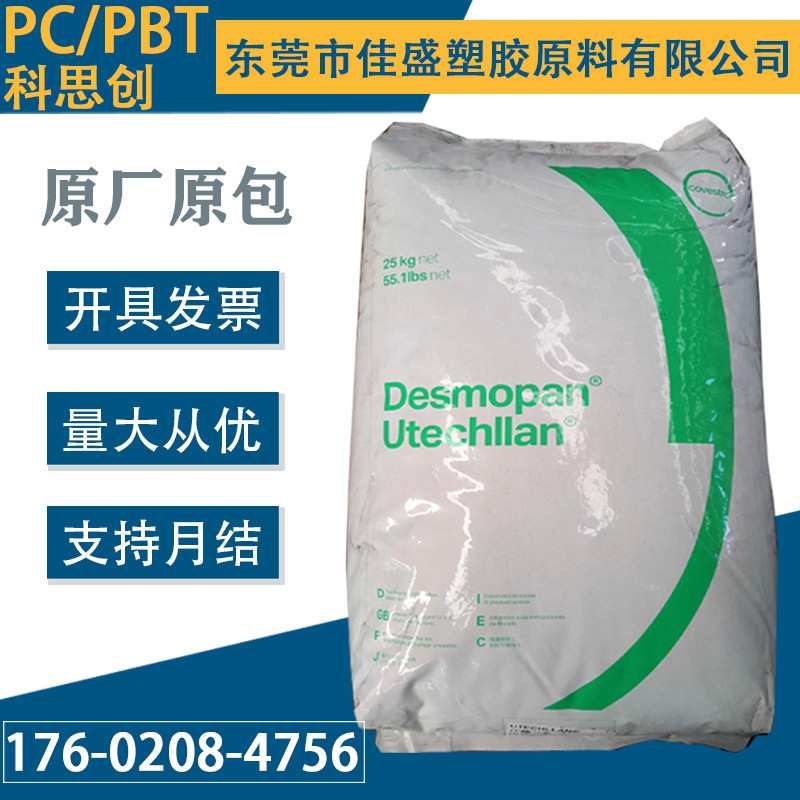 PC/PBT德国科思创拜耳UT6007抗紫外线耐低温冲击耐化学性电子电器