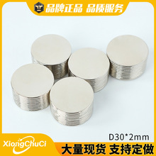现货供应 钕铁硼圆形强磁D30*2mm破风鸭强磁铁搭铁吸铁石磁钢