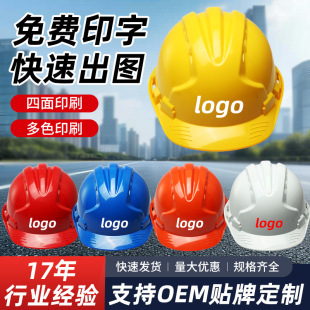 Customized Processing of National Standard Engineering Construction Helmets, Supervisor Hats, Protective Hats, Abs Safety Helmets, Construction Site Anti-Smash Insulation