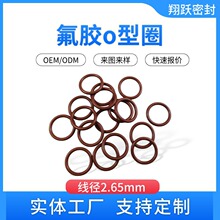 定制氟胶o型圈线径2.65mmFKM/Viton耐高温燃油密封圈化工泵阀密封