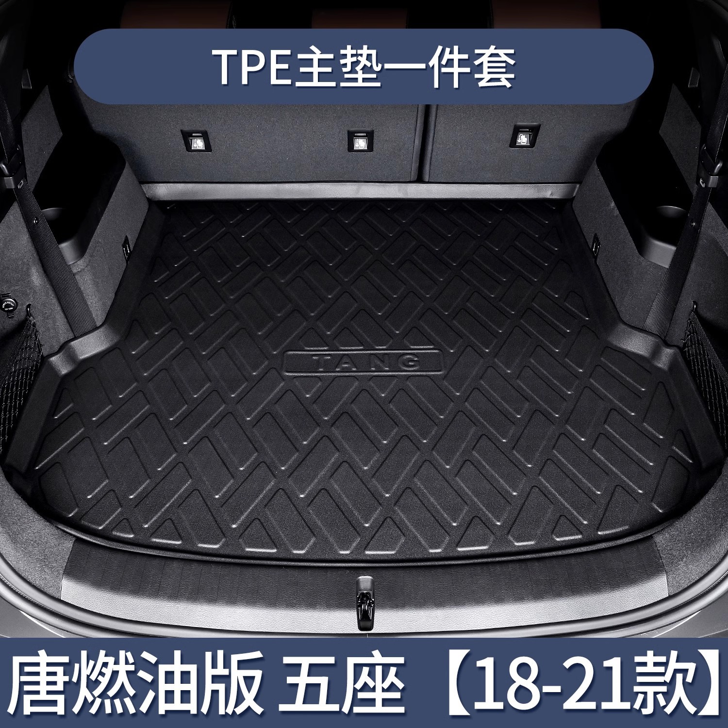 Tang 2세대 연료 버전*5인승 [메인 패드] 전용★3D 입체 하이 에지
