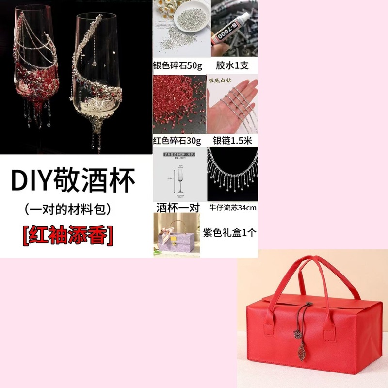 氛围感小众敬酒杯香槟杯装饰diy材料包结婚订婚礼物情人节送女生|undefined