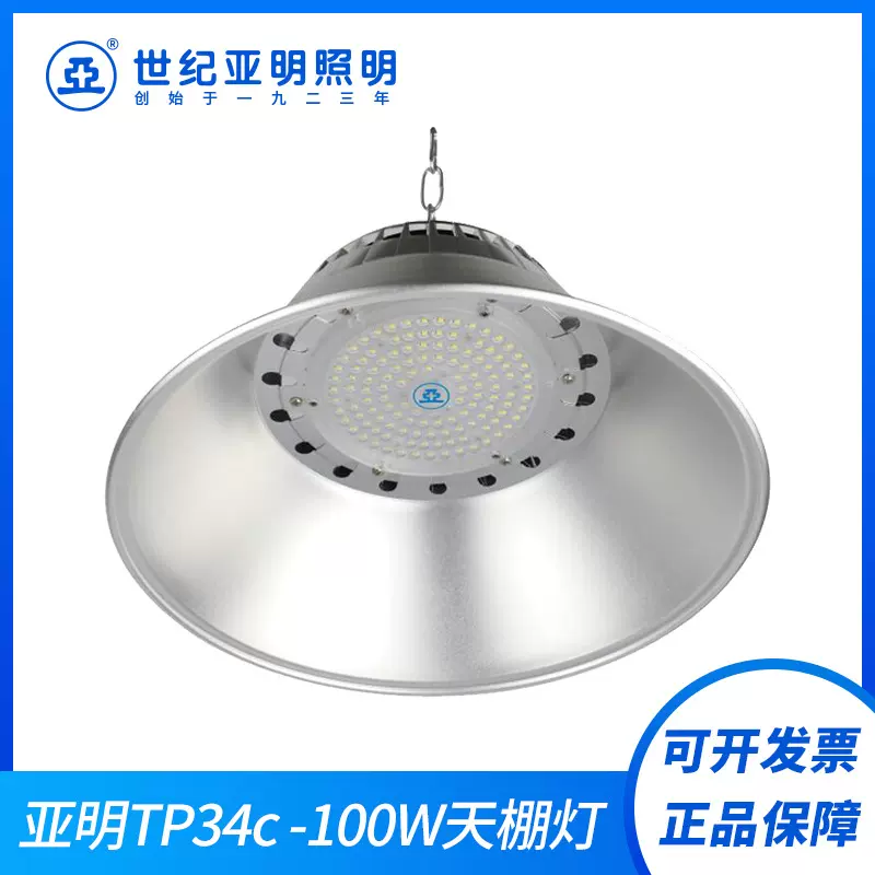上海亚明TP34c-200W100W天棚灯厂房仓库车间照明灯车库灯工业吊灯