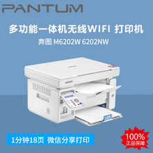 奔图 M6202W 6202NW 黑白激光三合一多功能一体机无线WIFI 打印机