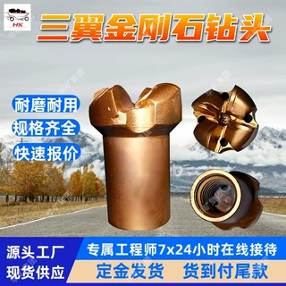 三翼内凹金刚石钻头排放水孔  倒垂孔施工钻进三翼内凹金刚石钻头