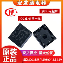 JQC-3FF-12VDC-1ZS(551) 12vdc 原装宏发HF继电器HF3FF-012-1ZS