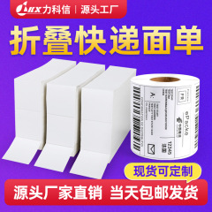 折り畳み三防感熱紙100x100x150ラベルシール印刷紙宅配便シートステッカー