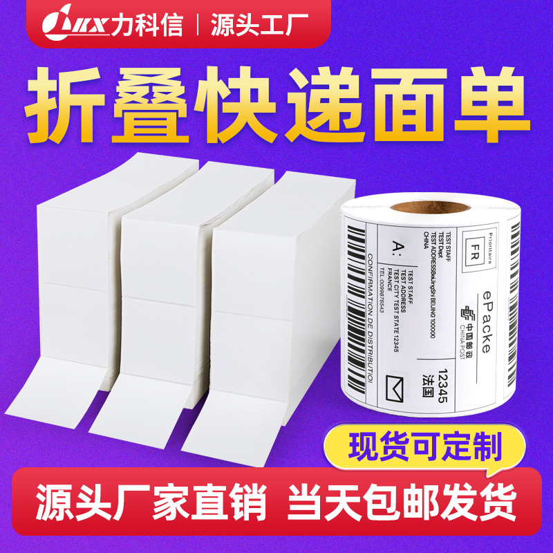 折り畳み三防感熱紙100x100x150ラベルシール印刷紙宅配便シートステッカー|undefined