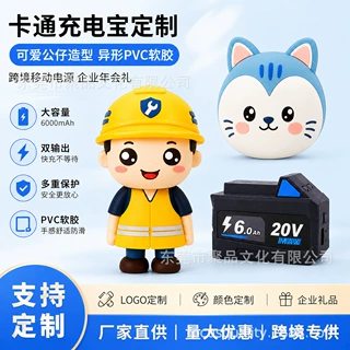卡通充电宝定制pvc软胶外壳可爱公仔造型跨境移动电源企业年会礼