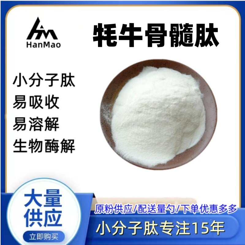 Ready Stock Yak Bone Marrow Peptide Powder, Bovine Bone Marrow Collagen Peptide, Small Molecule Peptide, Bone Marrow Peptide, Bovine Collagen Peptide