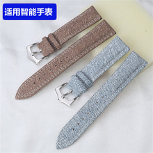 工厂直销 柔软 真皮表带 牛仔帆布智能手表表带配件 质感细腻高档