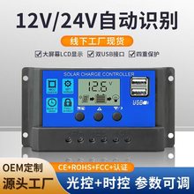 PWM12V24V太阳能控制器10A20A30A80A铅酸锂铁电池太阳能路灯控制