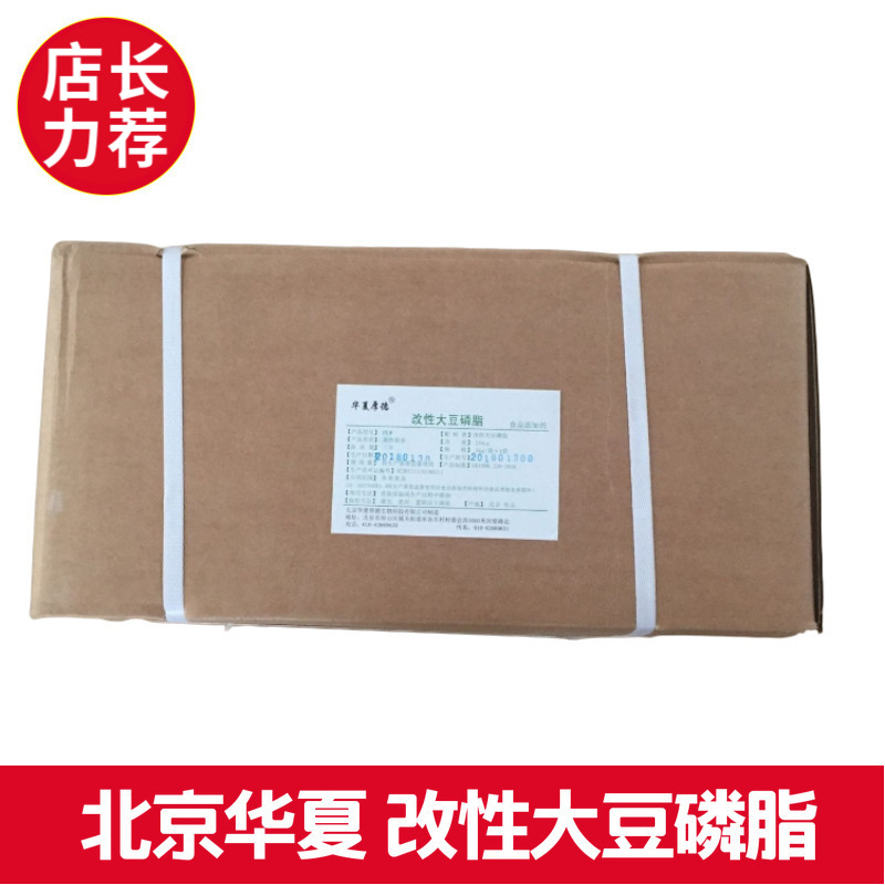 现货供应北京华夏食品级 水溶 改性大豆磷脂 粉末提供样品