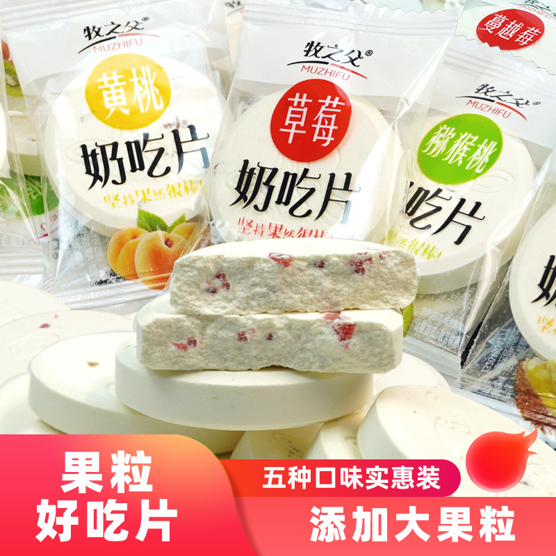 内蒙古奶贝 奶吃片蔓越莓大奶片 草莓奶贝 儿童干吃奶片5种口味