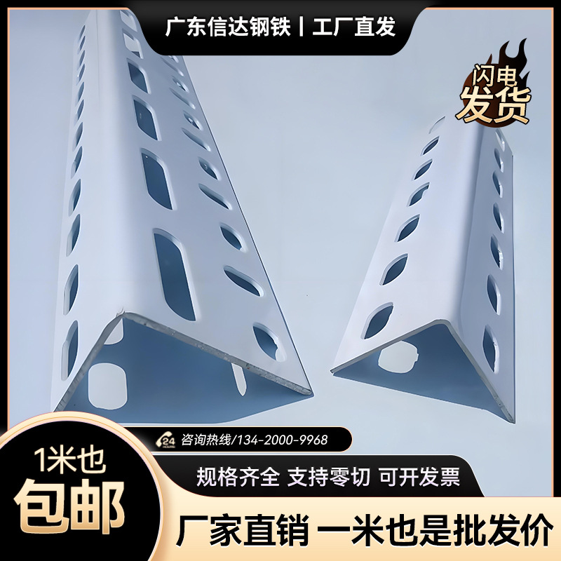 广东万能角钢三角铁带孔货架条置物架家用自由组合支架加工定制厂