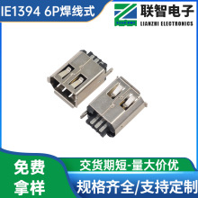 IE1394 6P焊线式母座  IE1394火线插座6P焊线接口卷边铜壳灰胶
