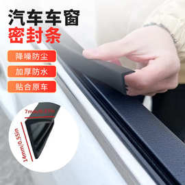车窗密封条汽车玻璃胶条车窗防渗雨玻璃缝隙卡条车门异响静音条